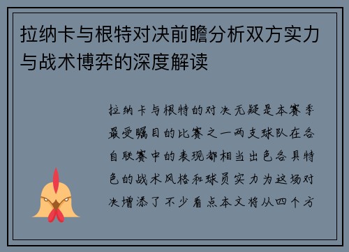 拉纳卡与根特对决前瞻分析双方实力与战术博弈的深度解读